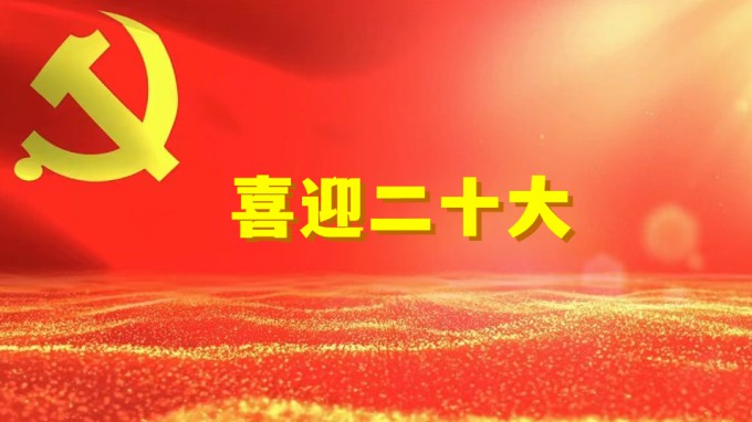 同心喜迎二十大 攜手奮進(jìn)新征程：水電設(shè)計(jì)院召開2022年統(tǒng)戰(zhàn)工作座談會(huì)