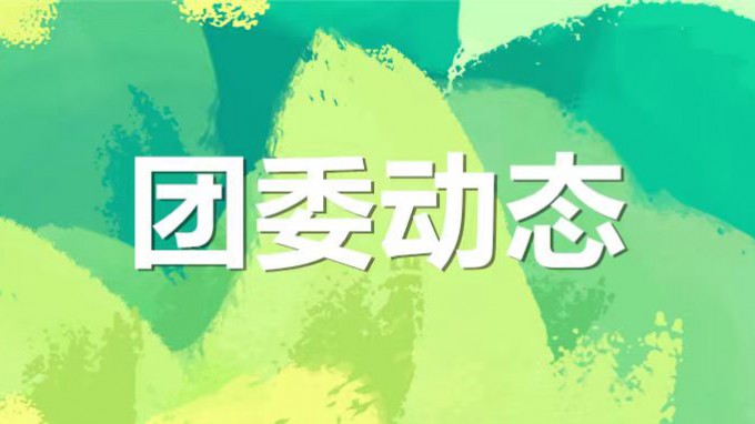 才聚  “甘咨詢”  青春正飛YOUNG—集團(tuán)公司青年素質(zhì)拓展活動(dòng)超燃開(kāi)啟！